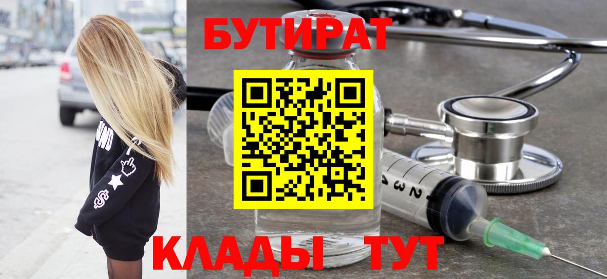 Бутират  Бутират GHB  Вход с VPN  Еманжелинск 