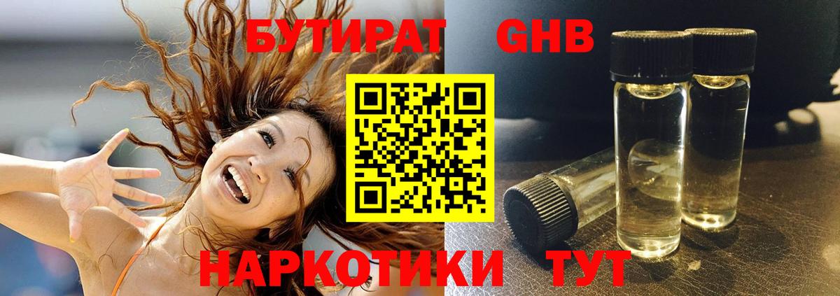 БУТИРАТ BDO 33% Еманжелинск