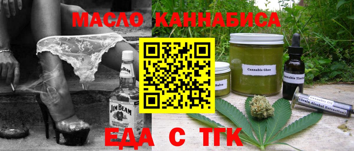 Еда ТГК марихуана  Вход с VPN  Еманжелинск 
