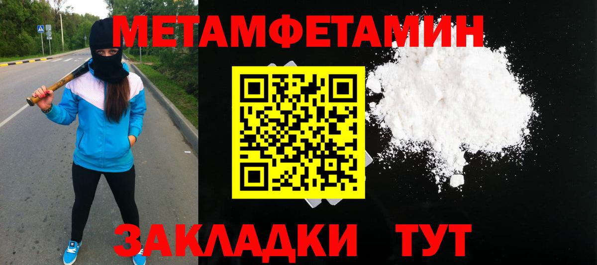 МЕТАМФЕТАМИН  Метамфетамин кристалл  Вход с VPN  Еманжелинск 
